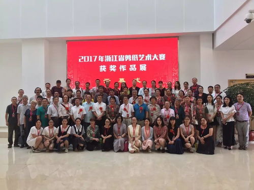 剪紙藝術的華彩綻放——2017年浙江省剪紙藝術大賽獲獎作品展在樂清隆重開幕